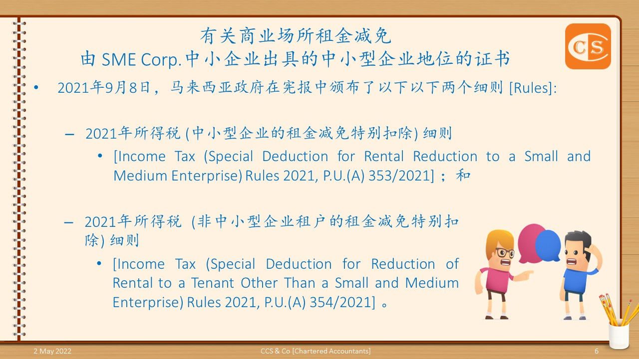 SME Status Certificate issued by SME Corp. Malaysia: Special Tax ...