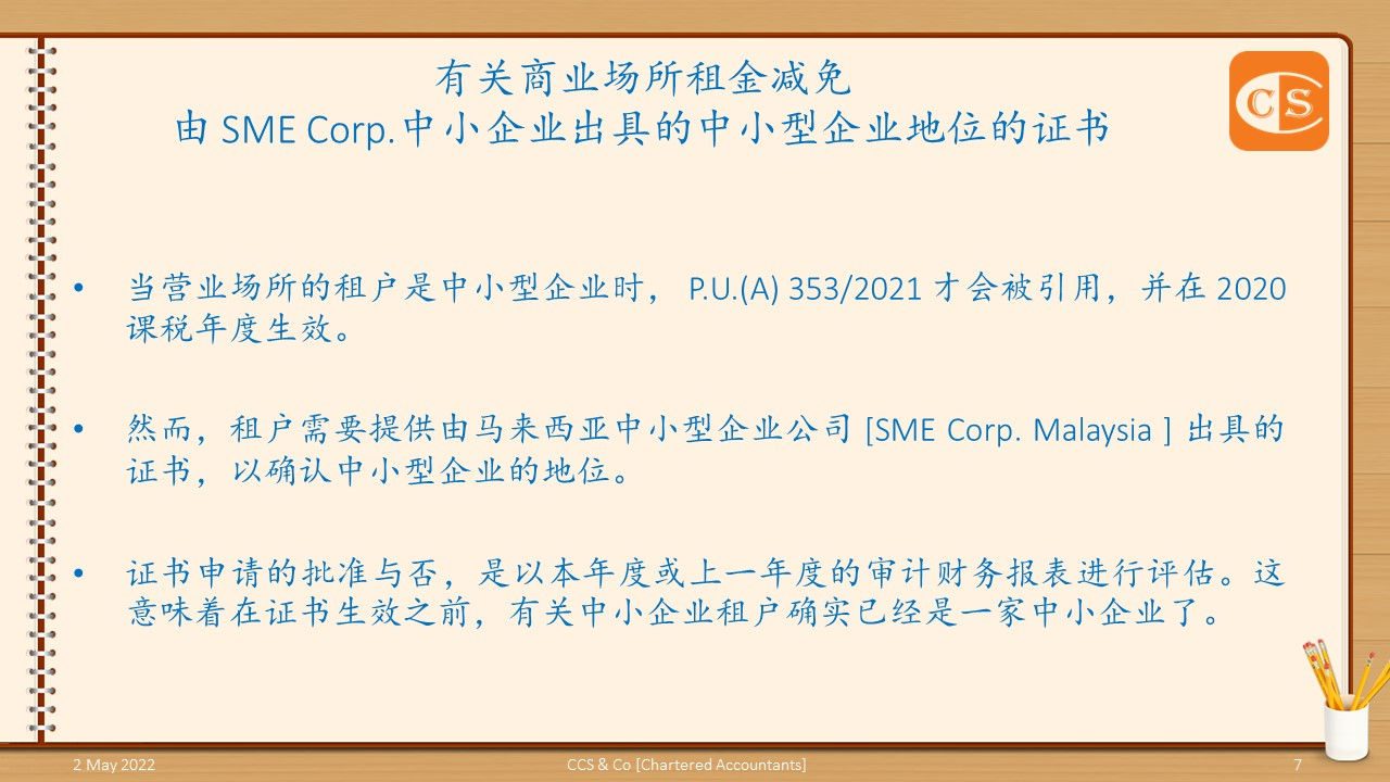 SME Status Certificate issued by SME Corp. Malaysia: Special Tax ...